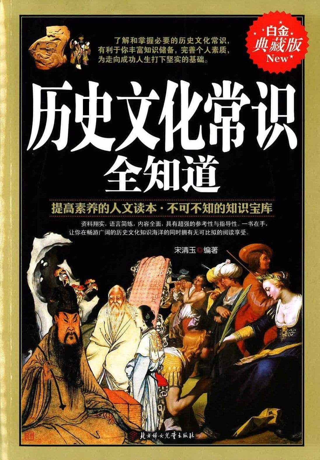 历史文化常识全职搭配