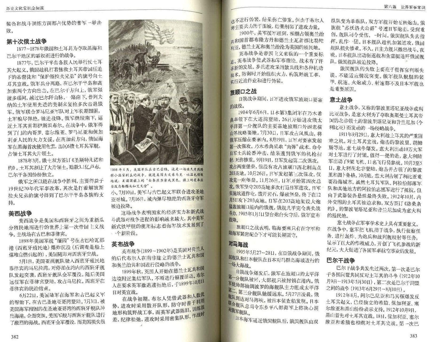 历史文化常识全职搭配