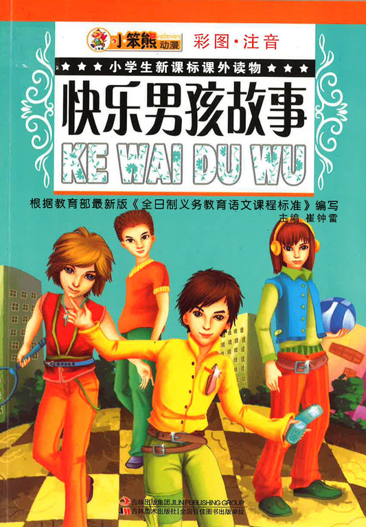 小学生新课标课外读物