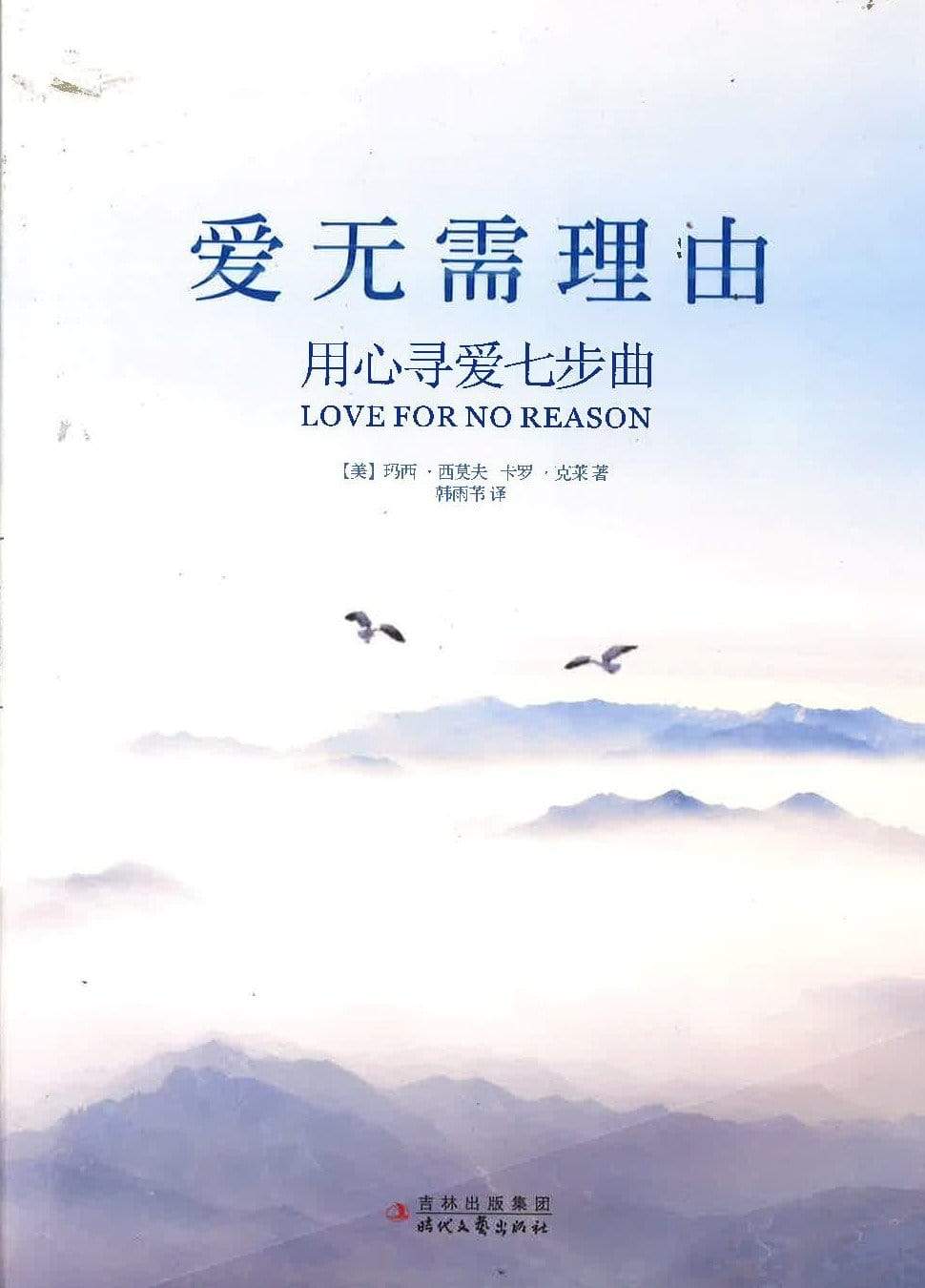 爱无需理由 用心寻爱七步曲