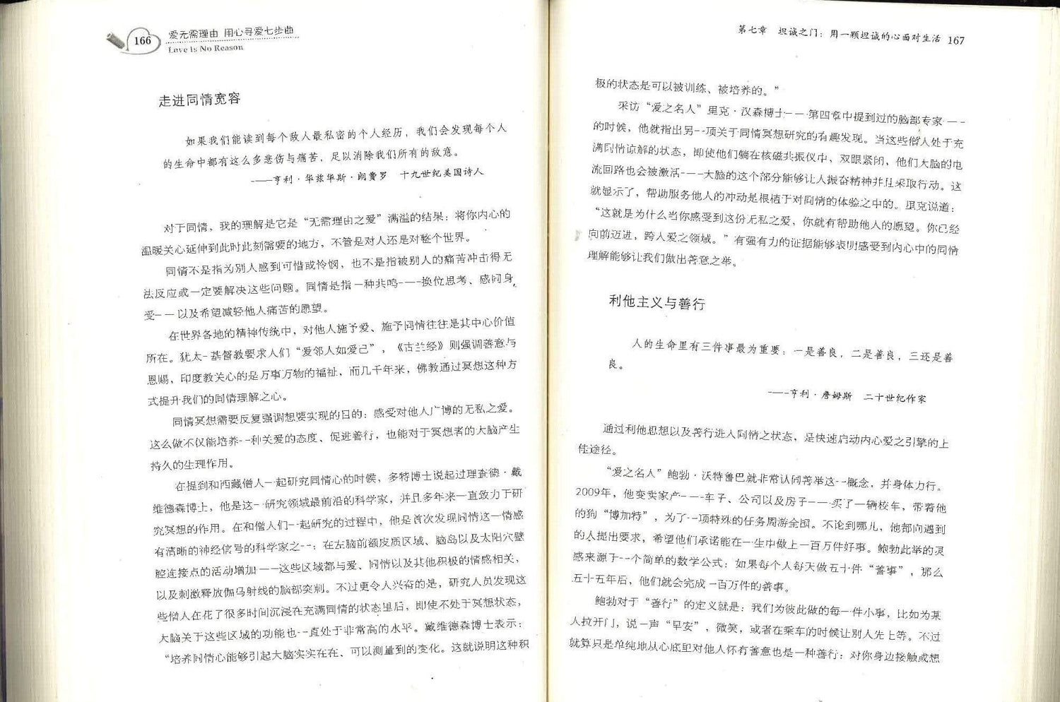 爱无需理由 用心寻爱七步曲