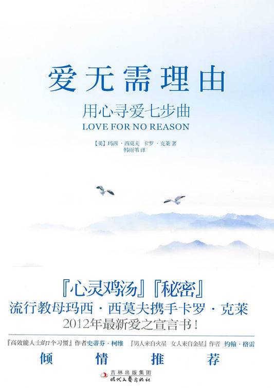 爱无需理由 用心寻爱七步曲
