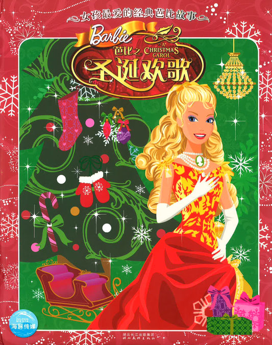 女孩最爱的经典芭比故事 《芭比之圣诞欢歌》