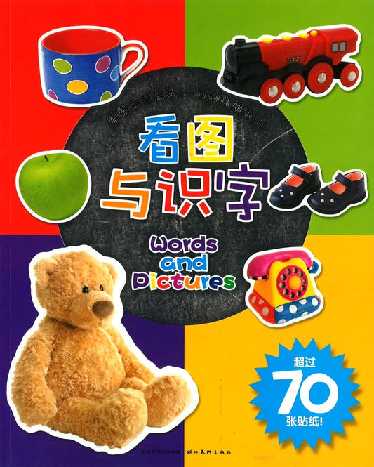 缤纷益智游戏 — 互动认知乐园  看图与识字