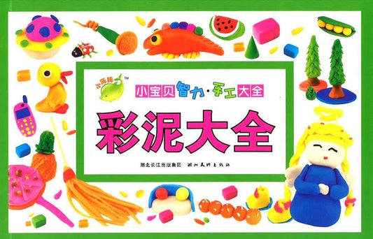 彩泥大全