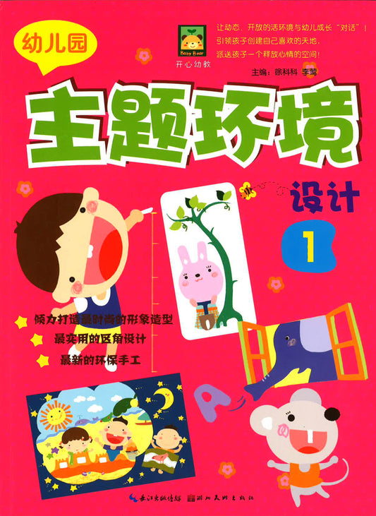 主题环境设计 1