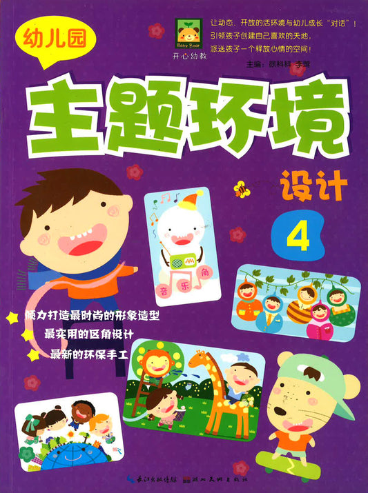 主题环境设计 4