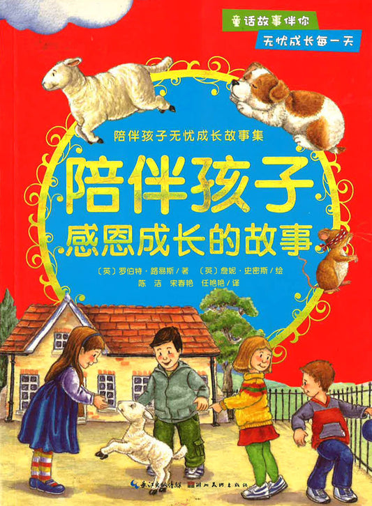 陪伴孩子感恩成长的故事