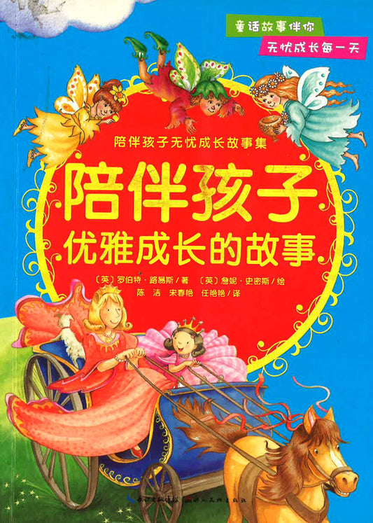 陪伴孩子优雅成长的故事