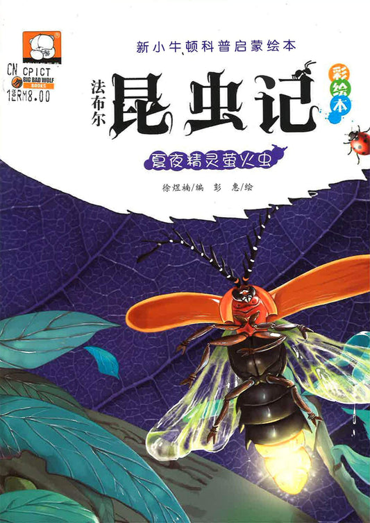夏夜精灵萤火虫