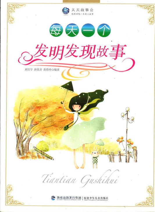 每天一个发明的发现故事