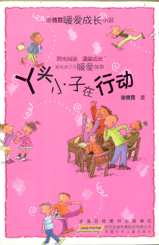 丫头小子在行动