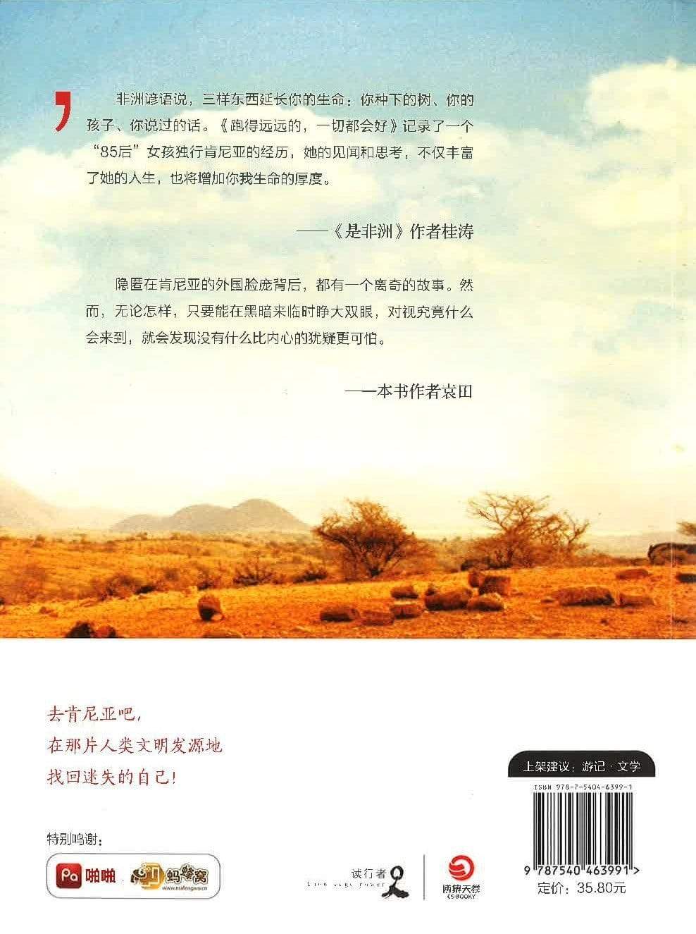 跑得远远的，一切都会好