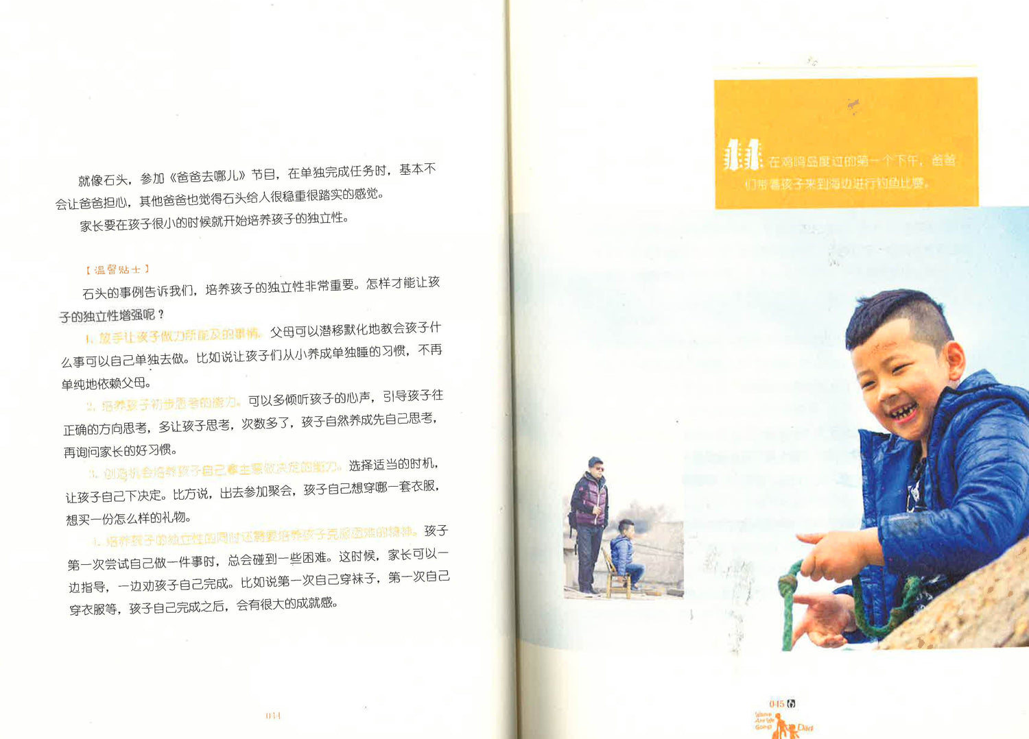 爸爸去哪儿之郭涛亲子之道