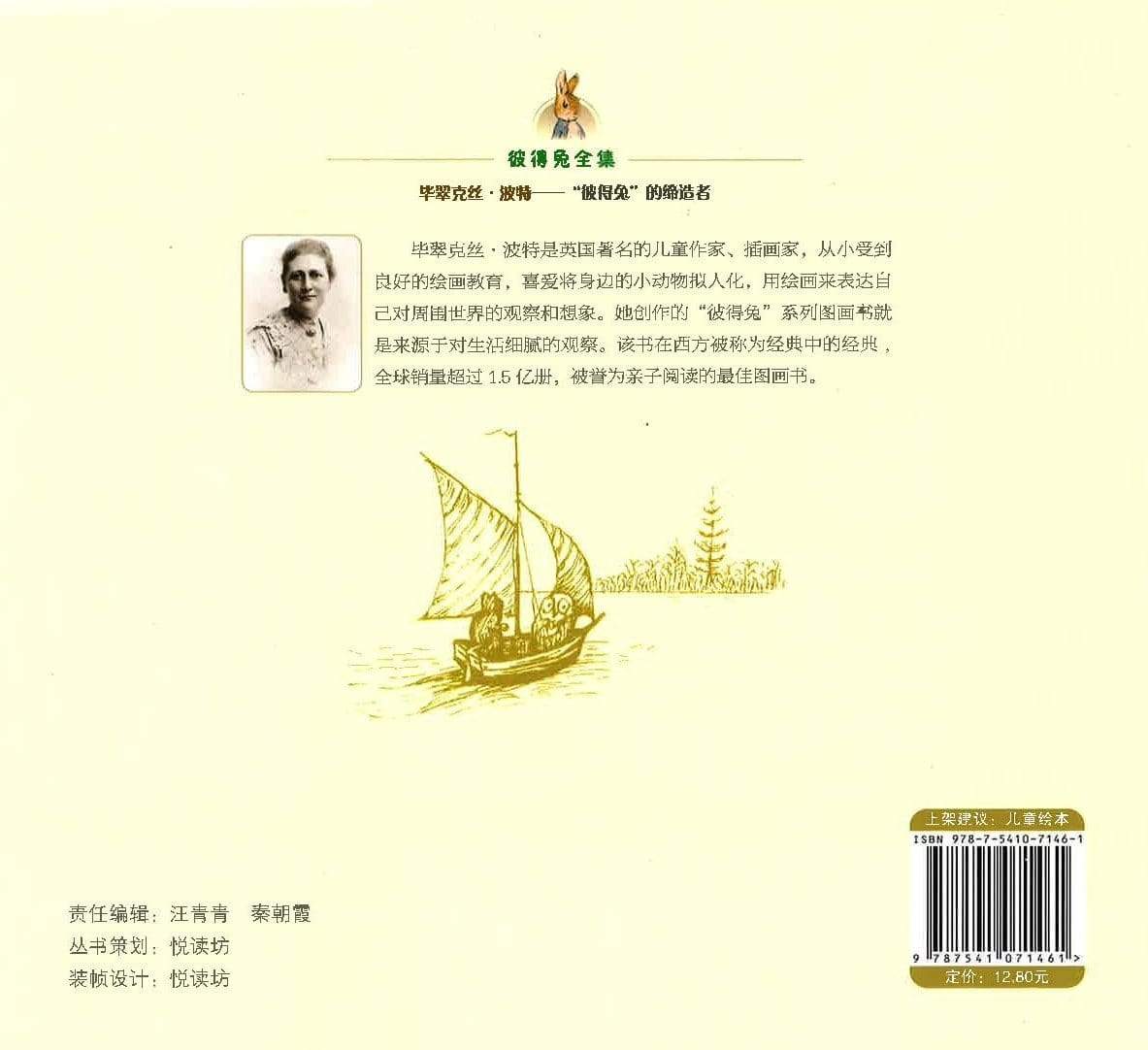 彼德兔全集 小猪罗宾逊流浪记