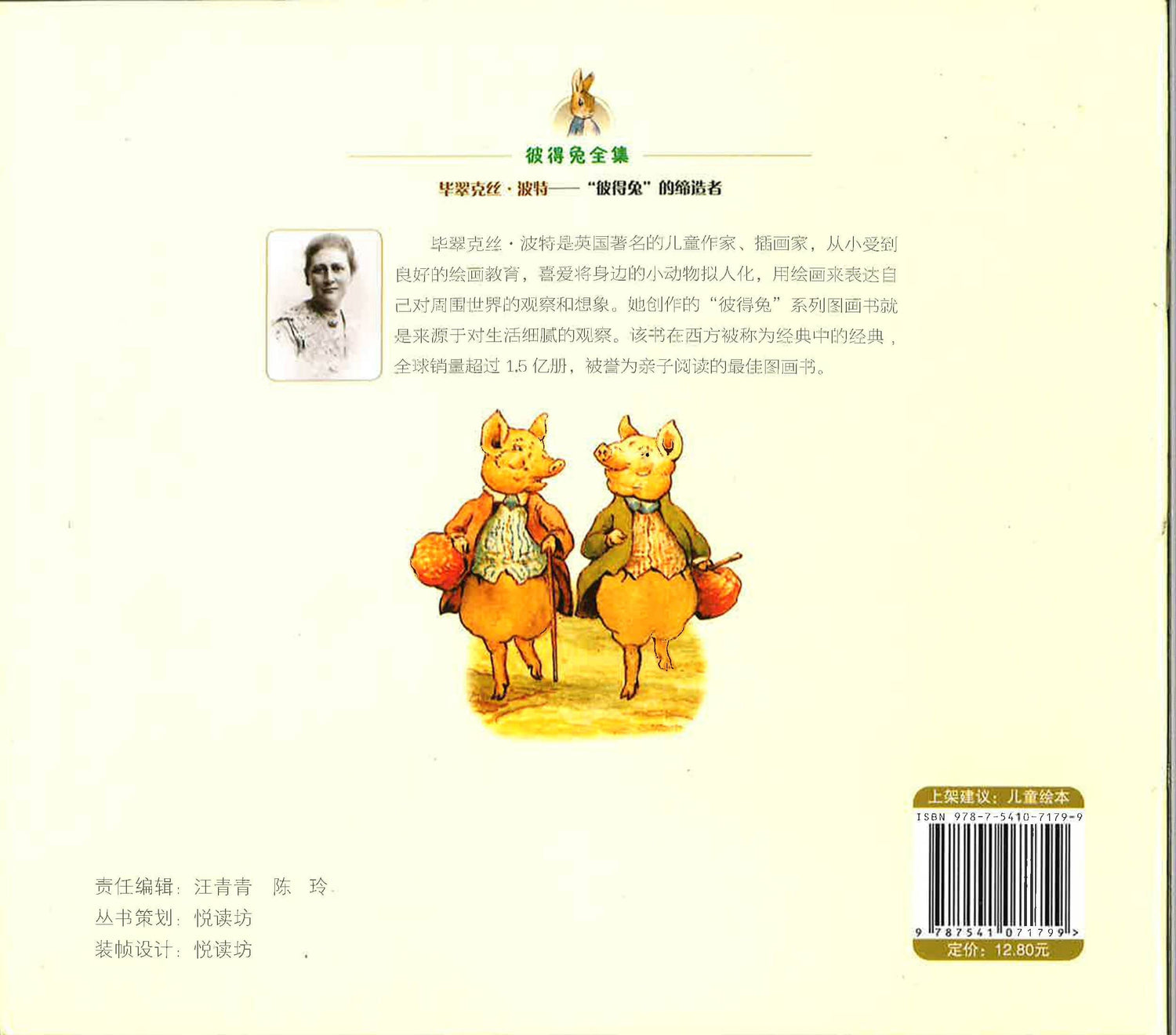 彼得兔全集 聪明的小猪布兰德