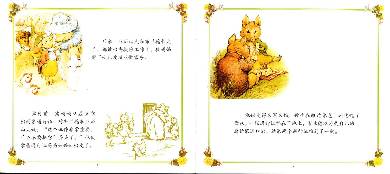 彼得兔全集 聪明的小猪布兰德