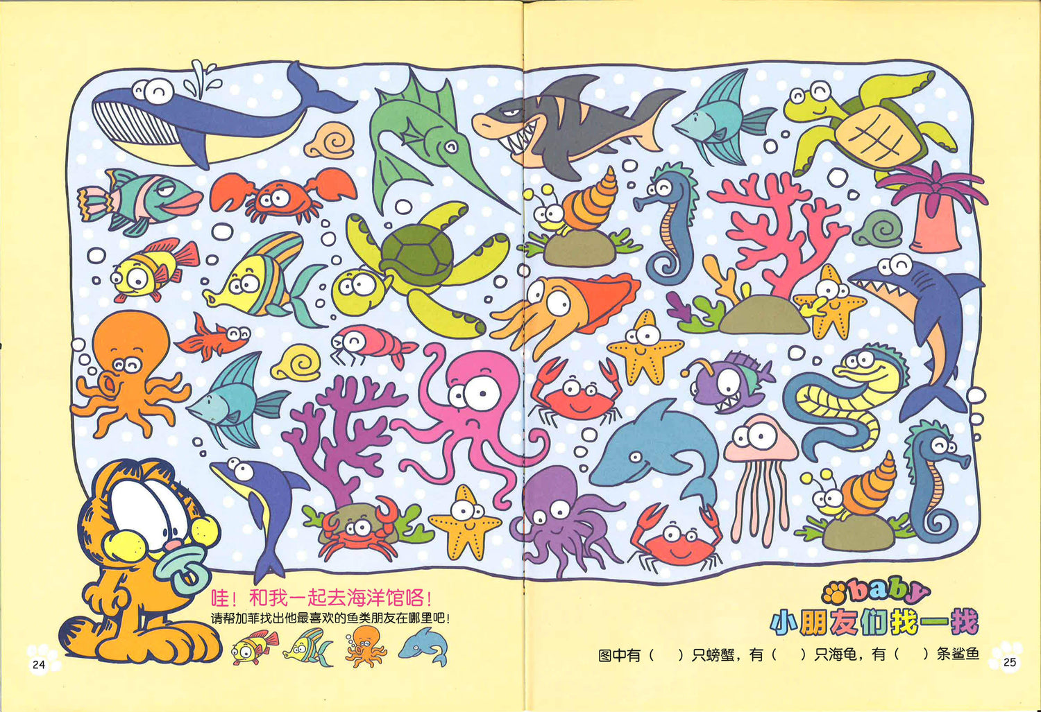 加菲猫 自己玩 比眼力