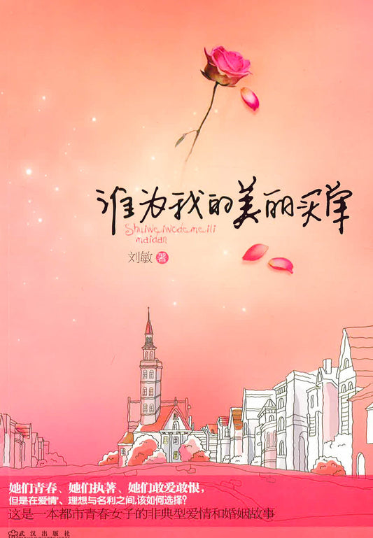 谁为我的漂亮买单