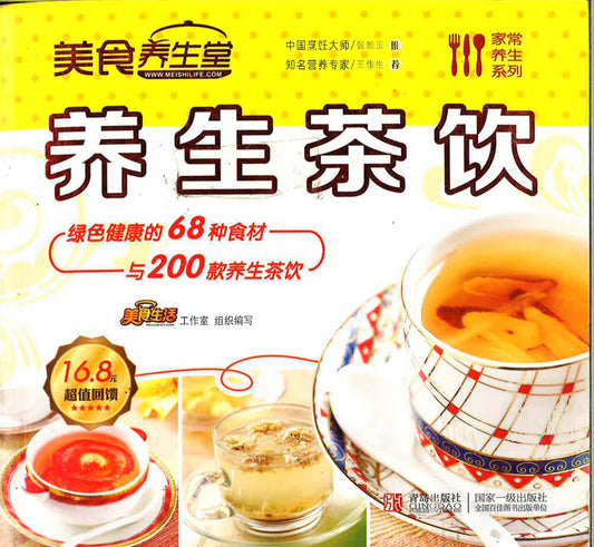 美食养生堂 《养生茶饮》