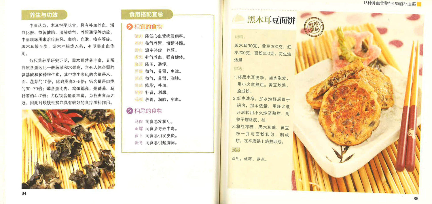 美食养生堂 补血养血餐