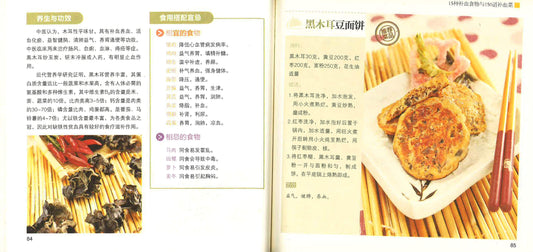 美食养生堂 补血养血餐