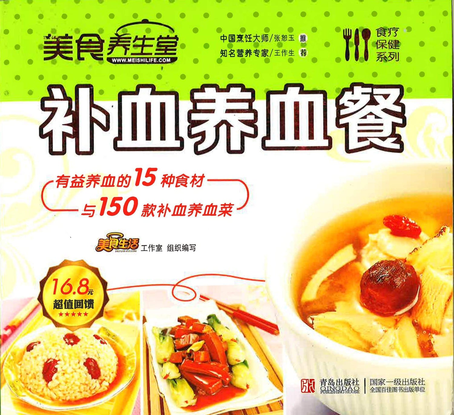 美食养生堂 补血养血餐