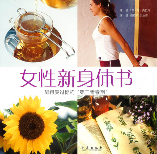 女性新身体书