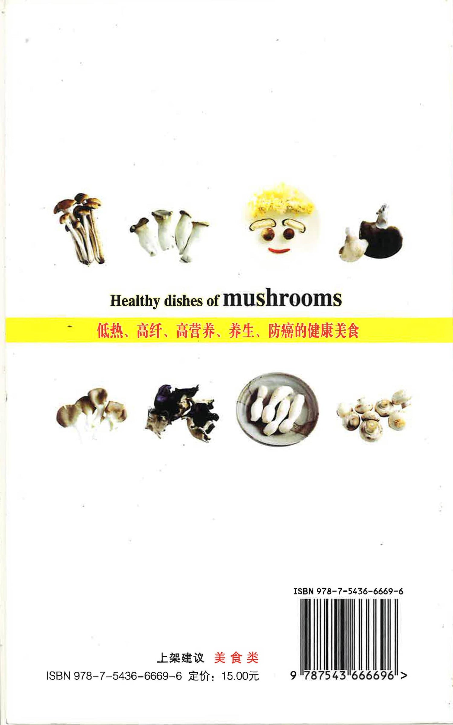 营养美味的蘑菇食谱