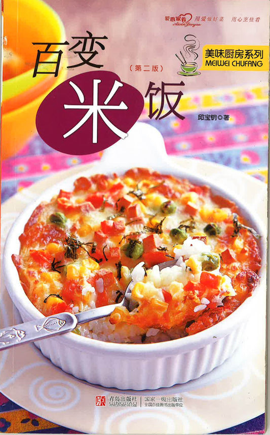 百变米饭