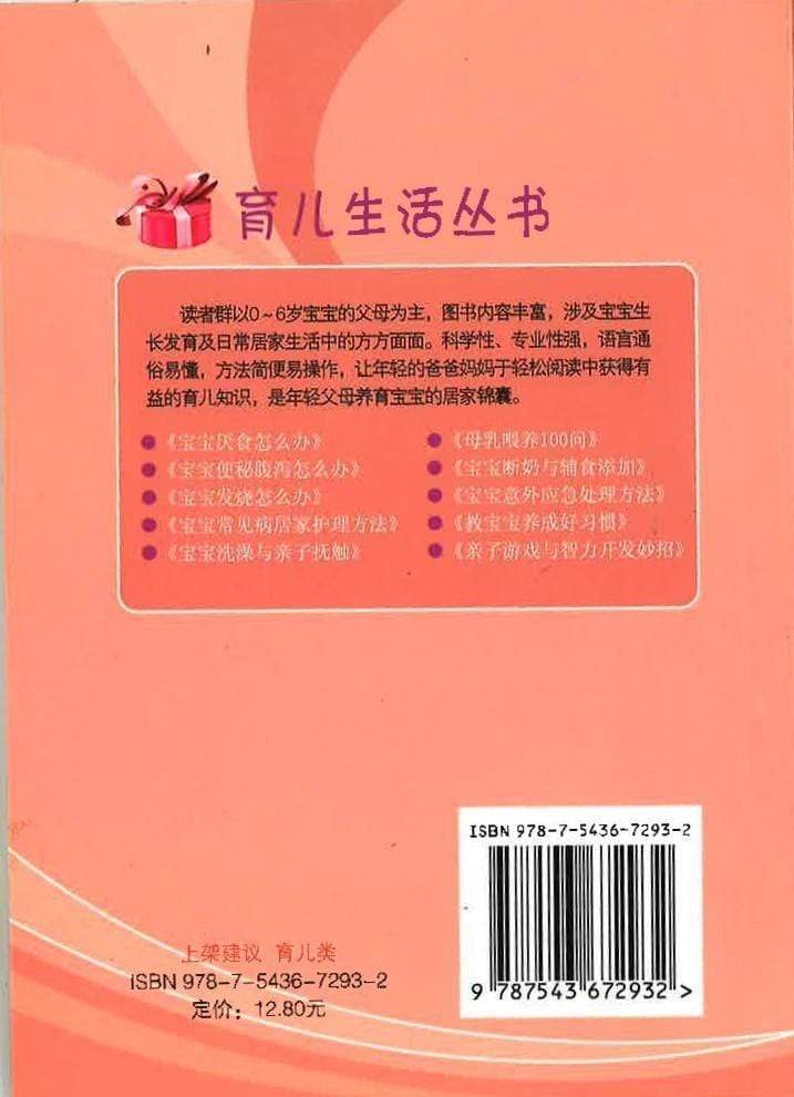 宝宝常见病居家护理方法