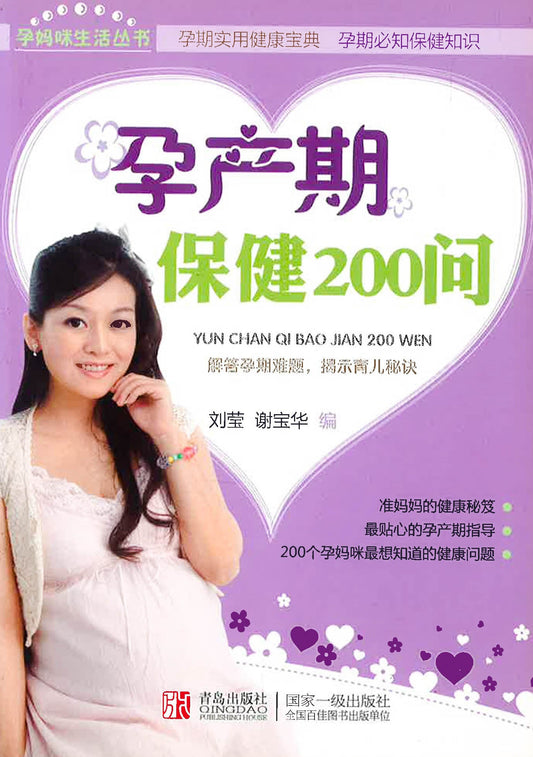 孕产期保健200问