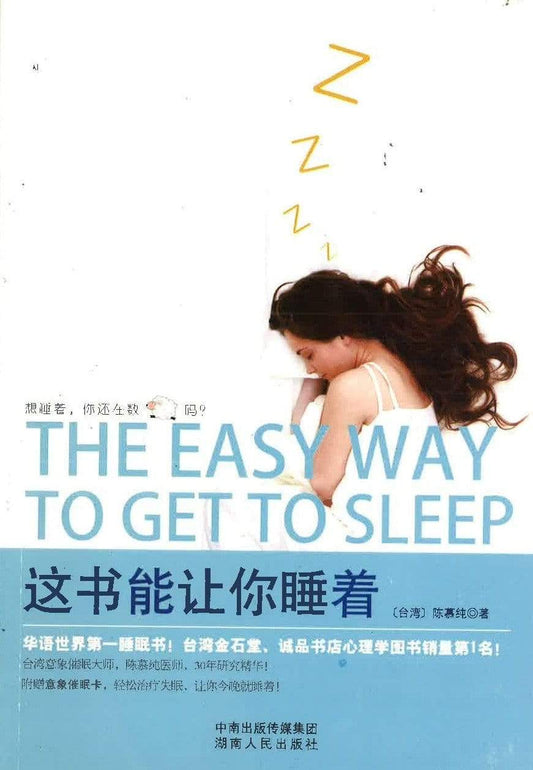 这书能让你睡着