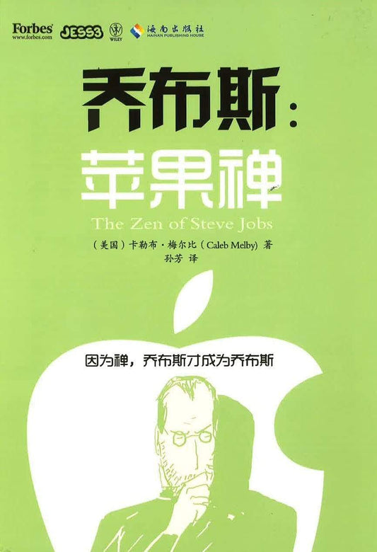 乔布斯苹果禅