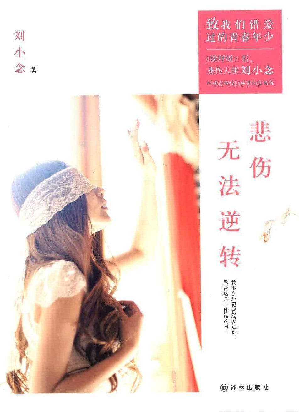 无法逆转的悲伤