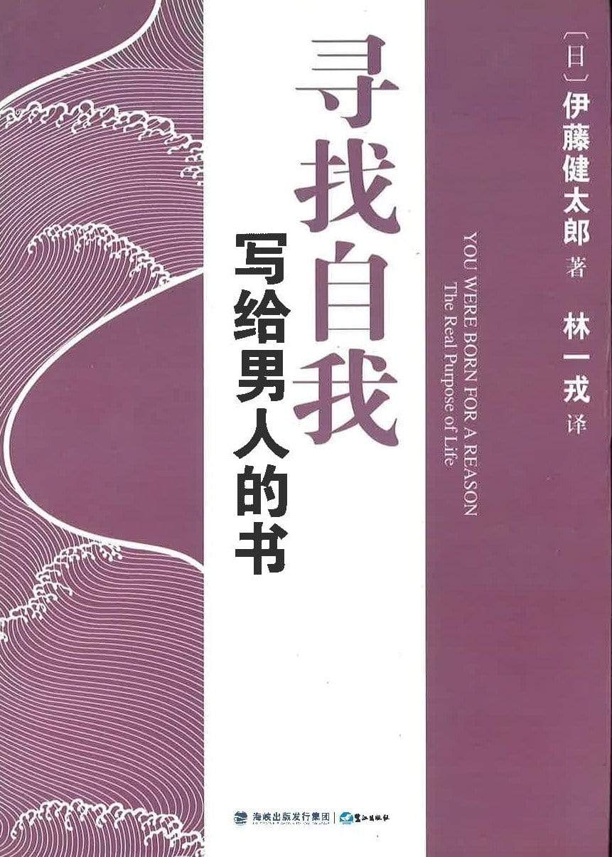 寻找自我 写给男人的书