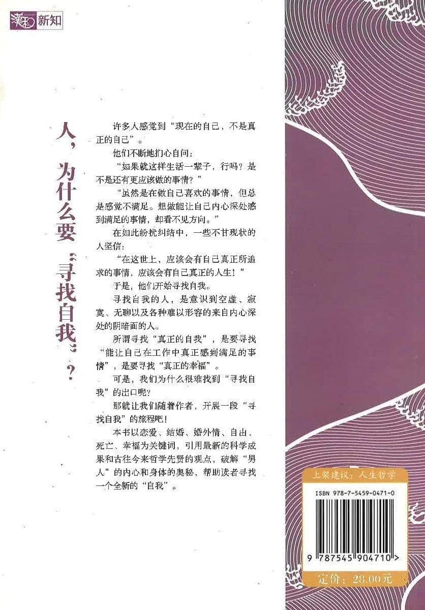 寻找自我 写给男人的书