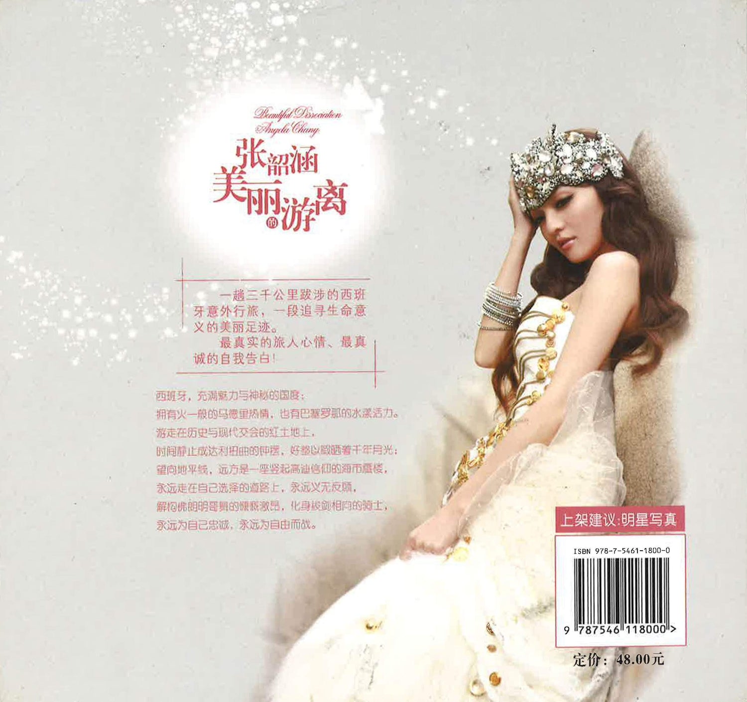 張韶涵: 美麗的游離