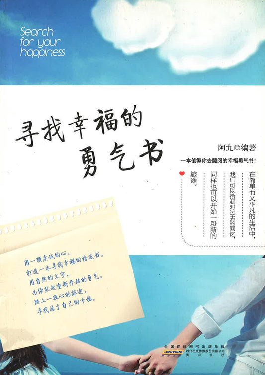 寻找幸福的勇气