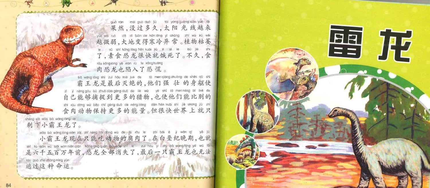 恐龙童话全集