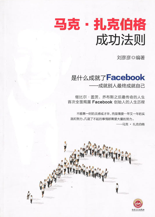 马克·扎克伯格成功法则