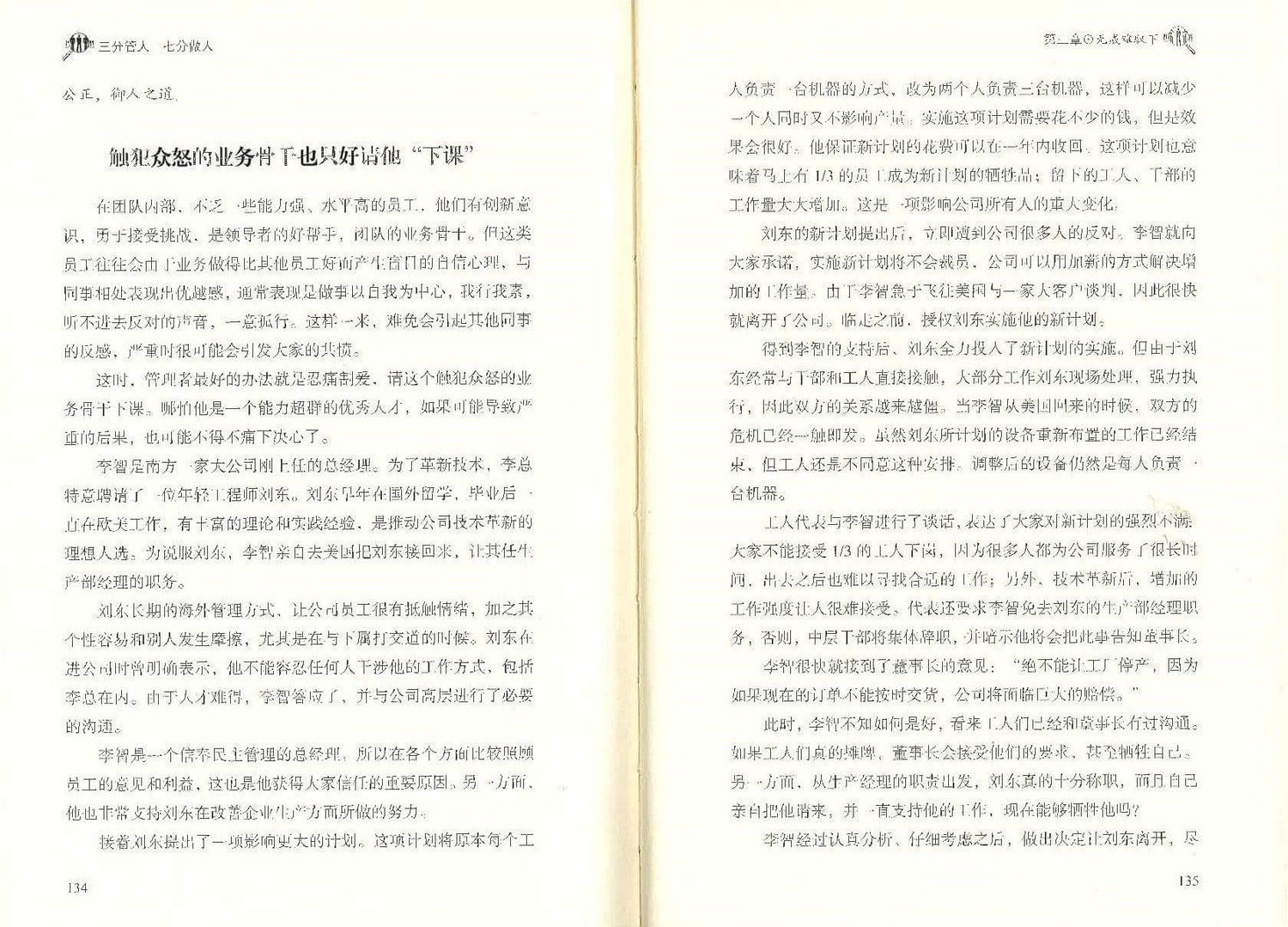 三分管人七分做人