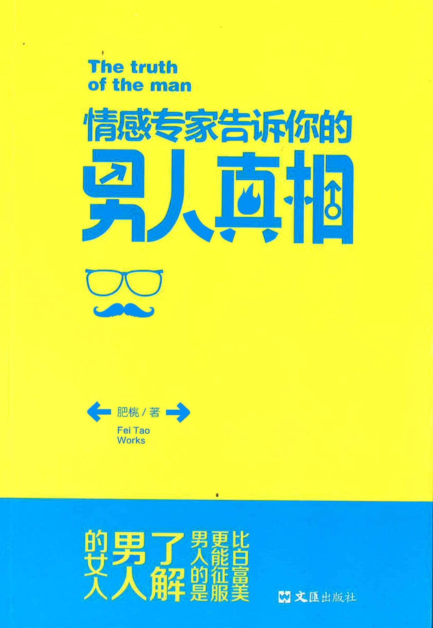 情感专家告诉你的男人真相