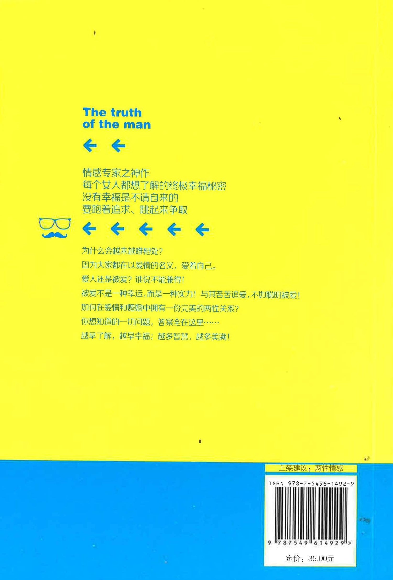 情感专家告诉你的男人真相