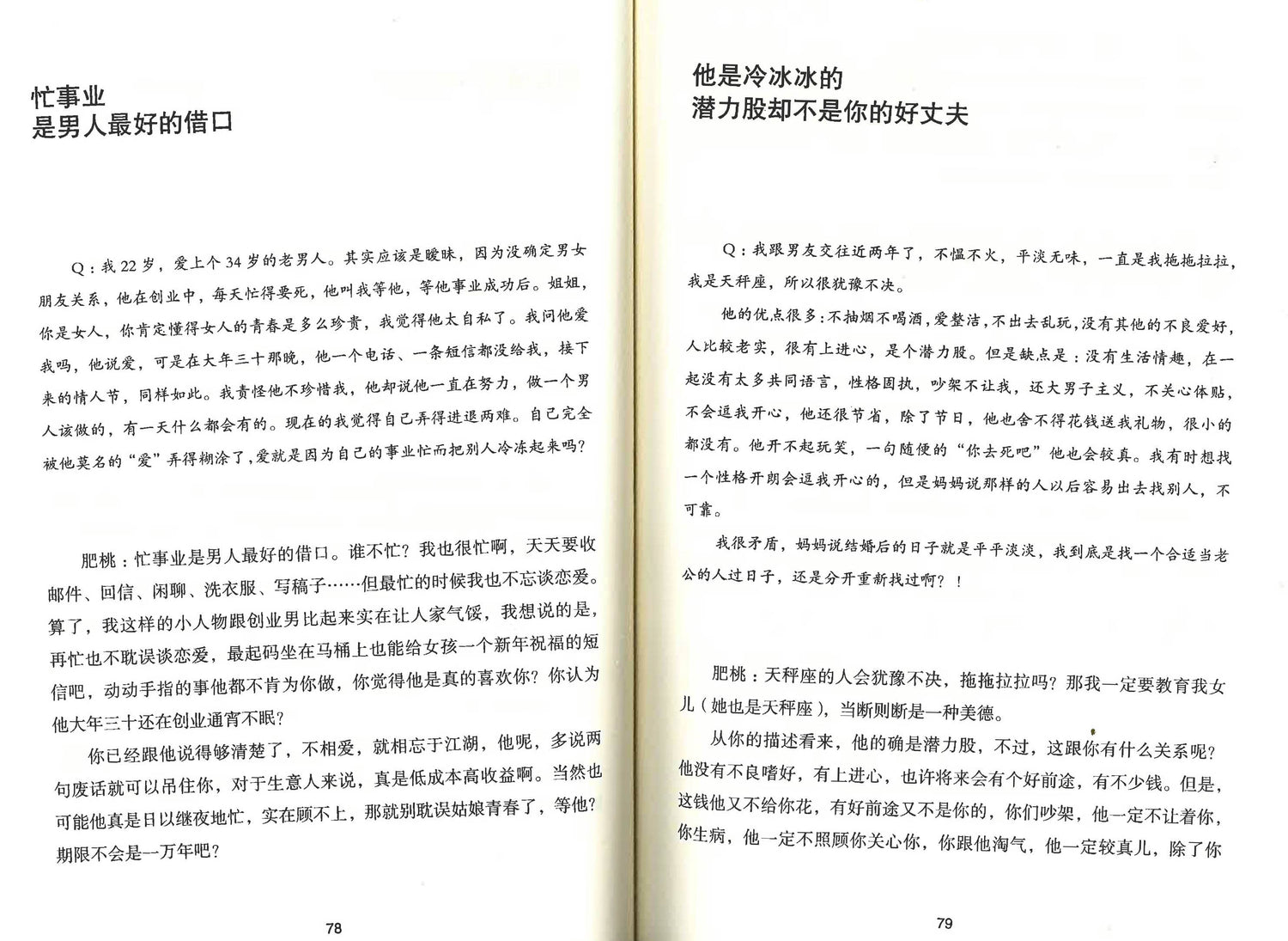 情感专家告诉你的男人真相