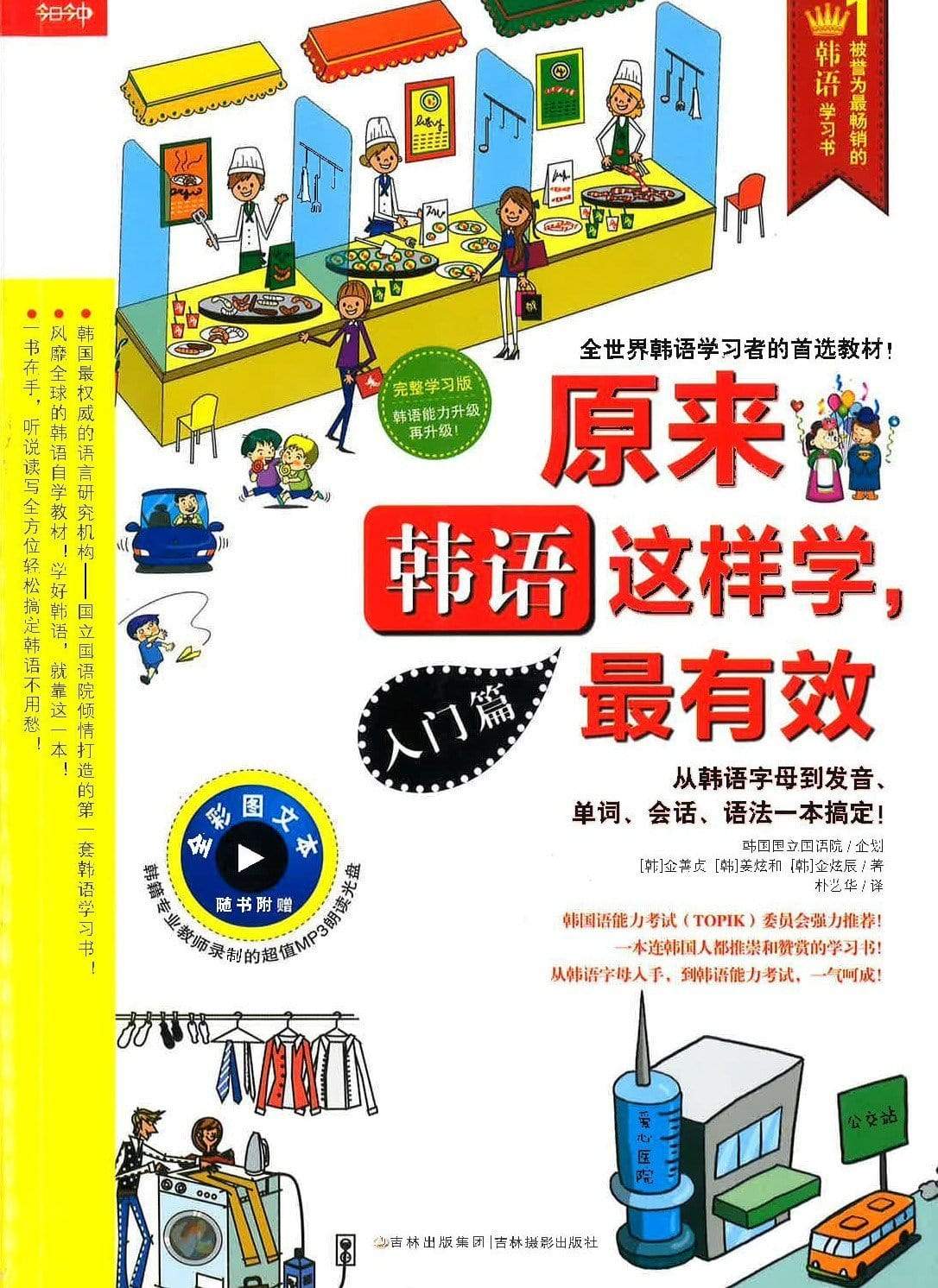 原来韩语这样学，最有效- 入门篇