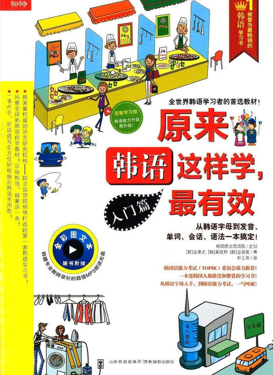 原来韩语这样学，最有效- 入门篇