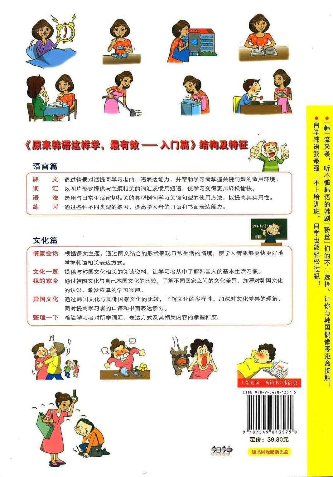 原来韩语这样学，最有效- 入门篇