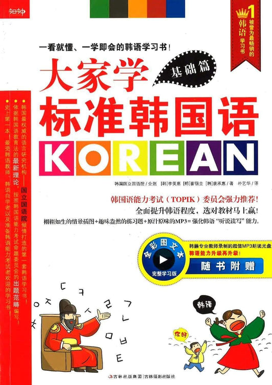 大家学标准韩国语