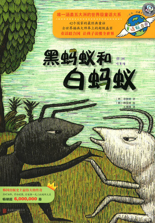 黑蚂蚁和白蚂蚁